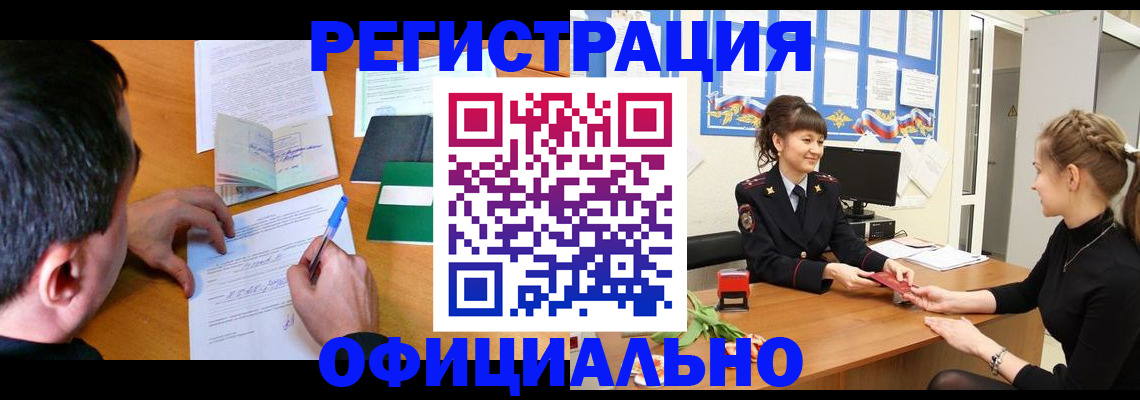 регистрация в Волоколамске