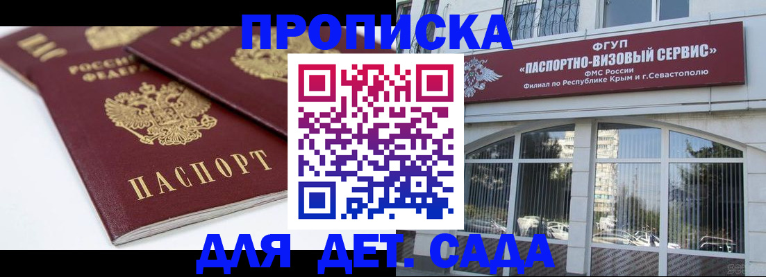 временная регистрация для школы в Волоколамске