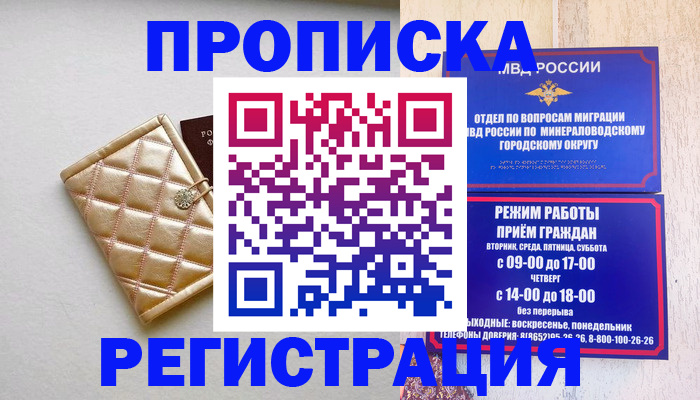 прописка от собственника в Волоколамске