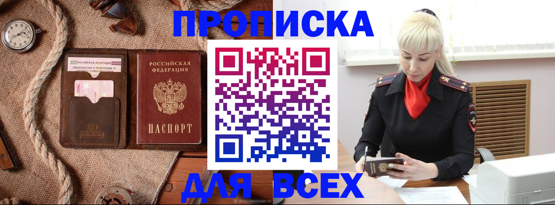 прописка гарантия в Волоколамске