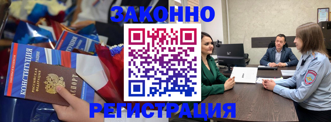 прописка 2025 в Волоколамске